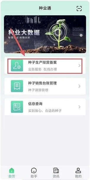 种业通种子备案app官方版怎么注册 种业通种子备案app官方版怎么注册