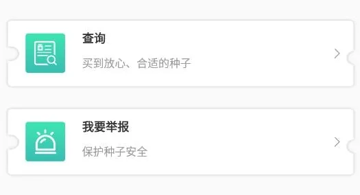 种业通种子备案app官方版亮点 种业通种子备案app官方版亮点