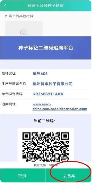 种业通种子备案app官方版功能 种业通种子备案app官方版功能
