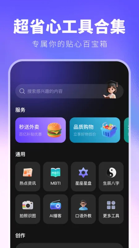 京东JoyAI大模型软件截图1
