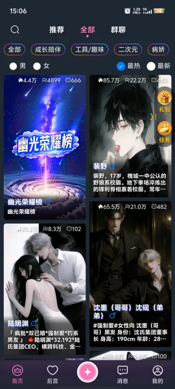 幽光AI伴侣神器截图1