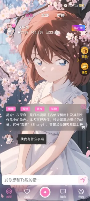 幽光AI伴侣神器截图2