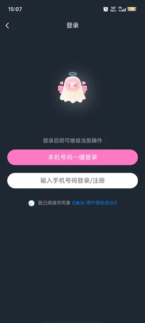 幽光AI伴侣app怎么注册 幽光AI伴侣app怎么注册