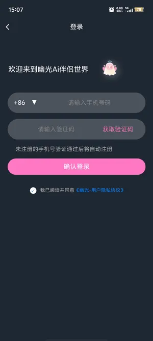 幽光AI伴侣app怎么注册 幽光AI伴侣app怎么注册