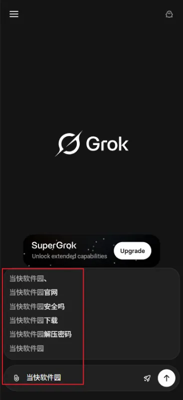Grok App功能介绍 Grok App功能介绍