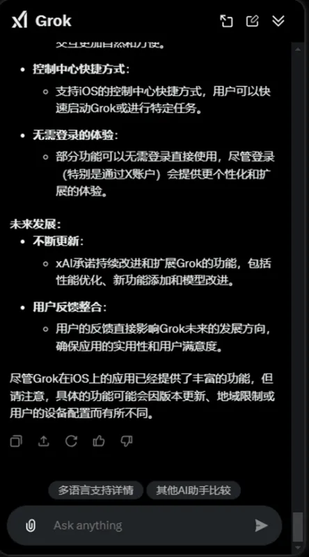 Grok怎么调中文 Grok怎么调中文