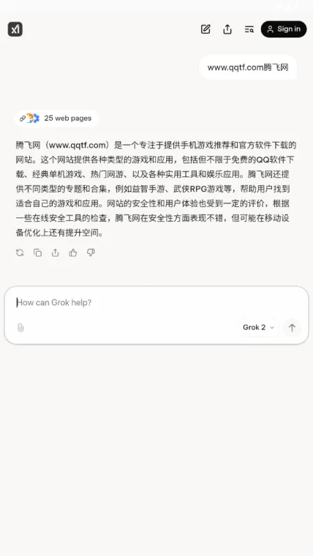grok ai官方中文版截图4
