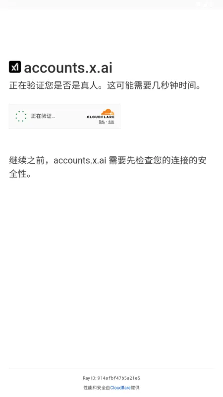 grok ai官方中文版截图2