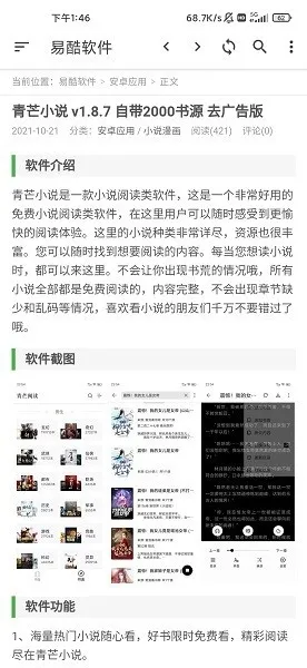 易酷资源库app官方正版截图3
