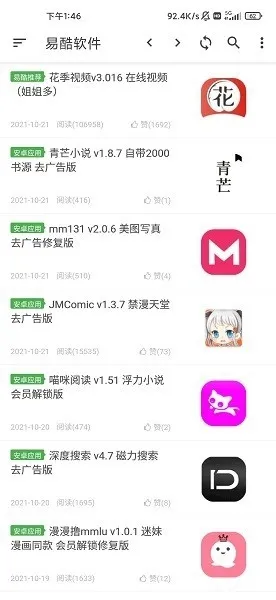 易酷资源库app官方正版截图2