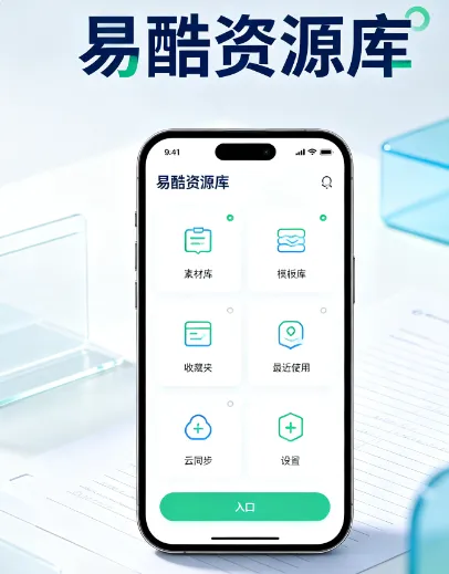 易酷资源库官方正版软件内容 易酷资源库官方正版软件内容