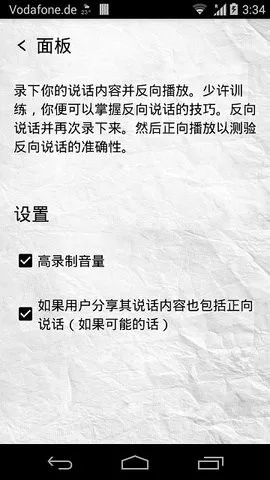 reversevoice倒放挑战官方版截图3