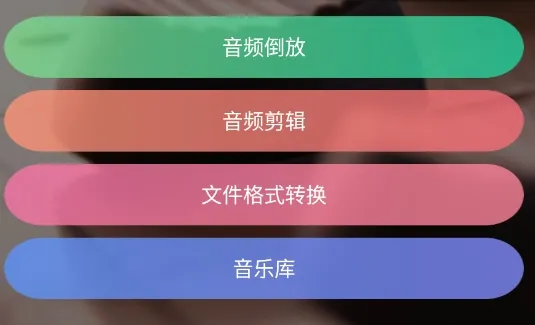 reversevoice倒放挑战安卓版如何语音倒放 reversevoice倒放挑战安卓版如何语音倒放