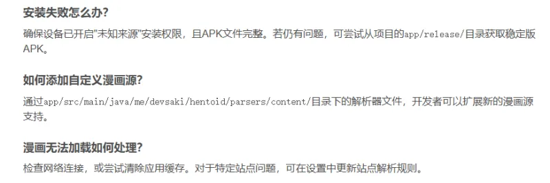 Hentoid漫画软件最新版常见问题