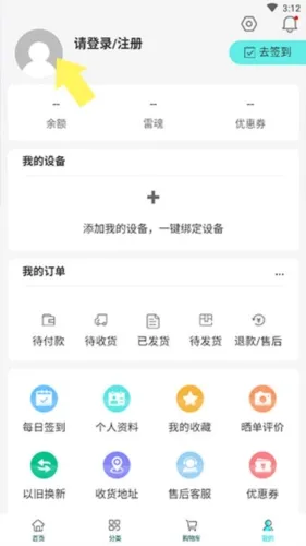 雷神电竞app官方版怎么绑定设备 雷神电竞app官方版怎么绑定设备