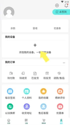 雷神电竞app官方版怎么绑定设备 雷神电竞app官方版怎么绑定设备