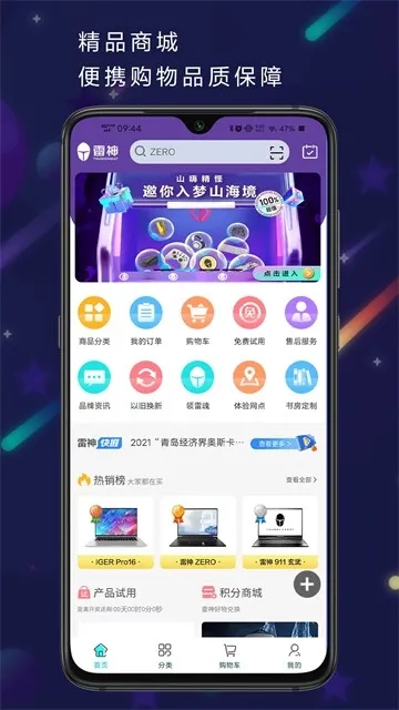 雷神电竞购物平台截图3