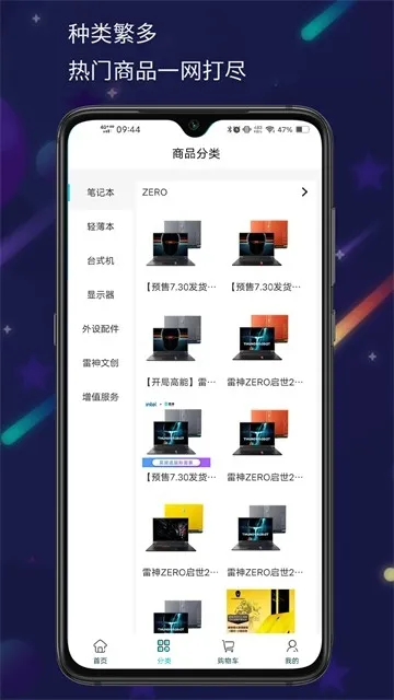 雷神电竞购物平台截图4