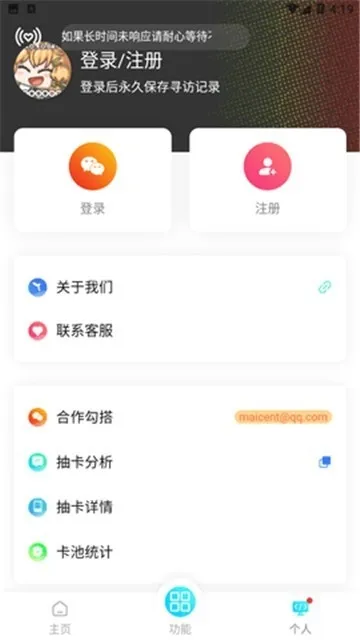 明日方舟寻访统计小黑盒截图1