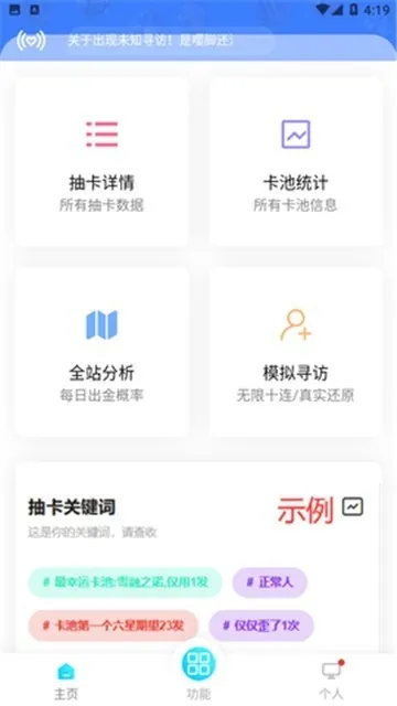 明日方舟寻访统计小黑盒截图2