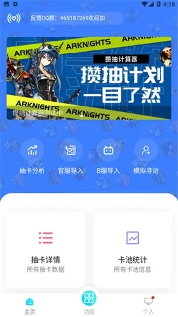明日方舟寻访统计小黑盒截图4