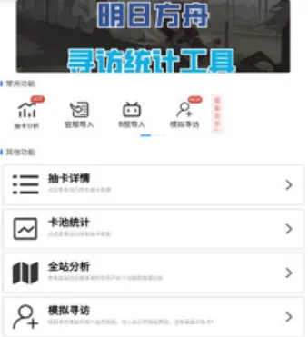 明日方舟寻访统计小黑盒怎么用 明日方舟寻访统计小黑盒怎么用