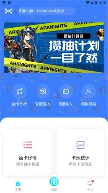 明日方舟寻访统计小黑盒怎么用 明日方舟寻访统计小黑盒怎么用