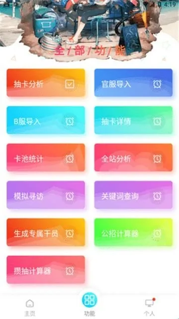 明日方舟寻访统计手机版软件优势 明日方舟寻访统计手机版软件优势