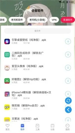 星辰软件库2026最新版截图1