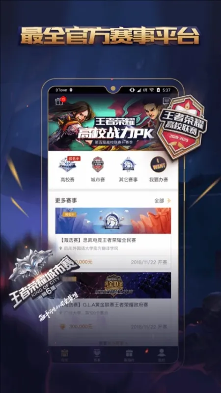 王者人生app官方版下载截图2