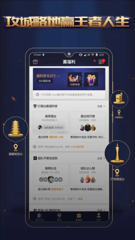 王者人生app官方版下载截图4