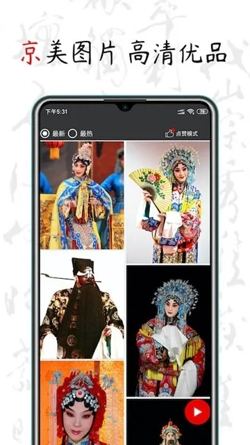 京剧迷app官方正版下载截图2