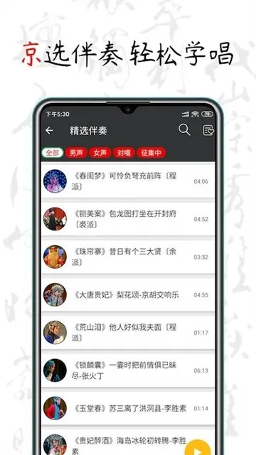 京剧迷app官方正版下载截图3