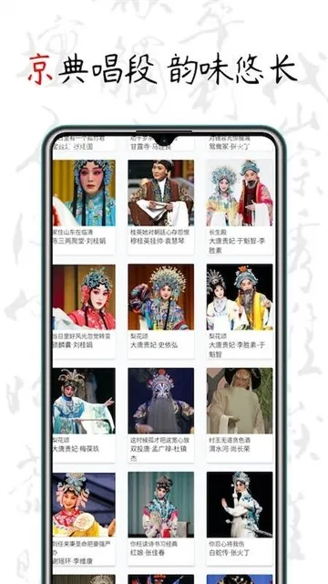 京剧迷app官方正版下载截图4