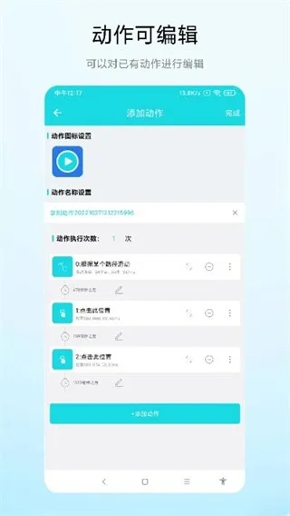 动作录制器最新版下载截图1