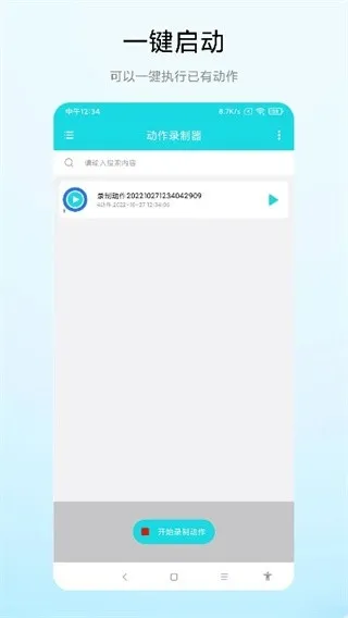 动作录制器最新版下载截图2