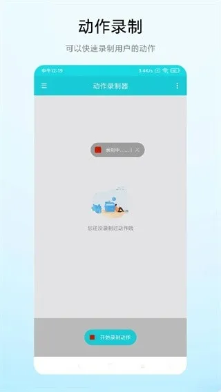 动作录制器最新版下载截图3