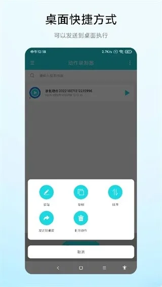 动作录制器最新版下载截图4