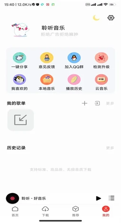 聆听云音乐APP手机版下载截图3