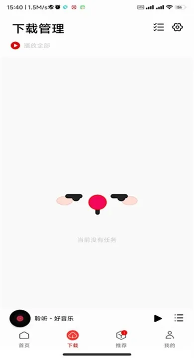 聆听云音乐APP手机版下载截图4