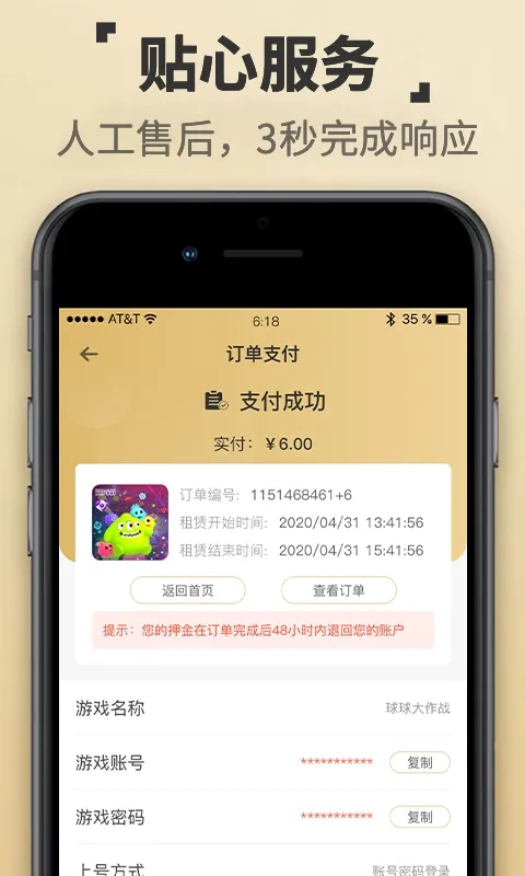 租一个租号平台最新官方版下载截图1