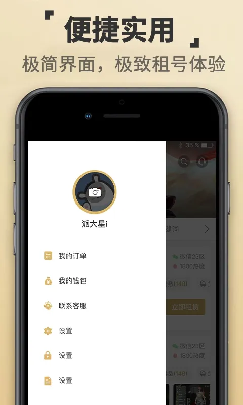 租一个租号平台最新官方版下载截图2