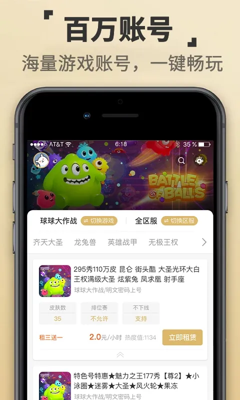 租一个租号平台最新官方版下载截图4