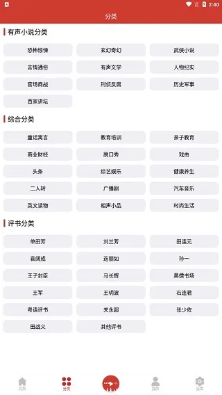 老白故事听书2026最新版怎么用 老白故事听书2026最新版怎么用
