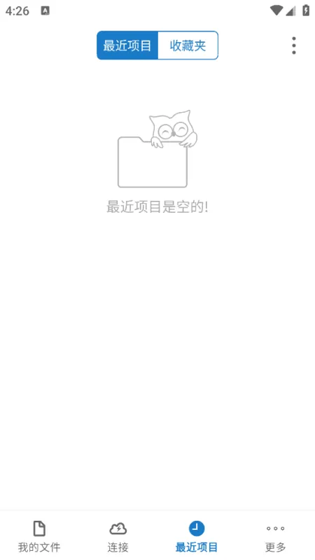 owlfiles猫头鹰文件官方版截图3