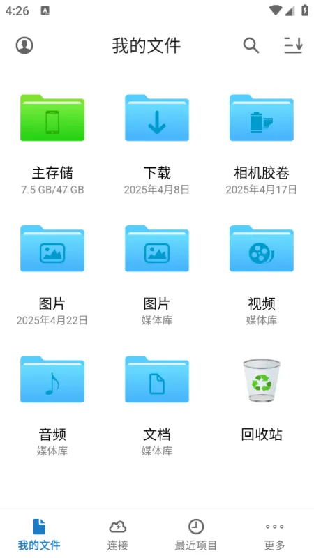 owlfiles猫头鹰文件官方版截图1