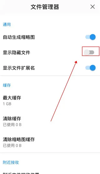 owlfiles app怎么隐藏文件 owlfiles app怎么隐藏文件