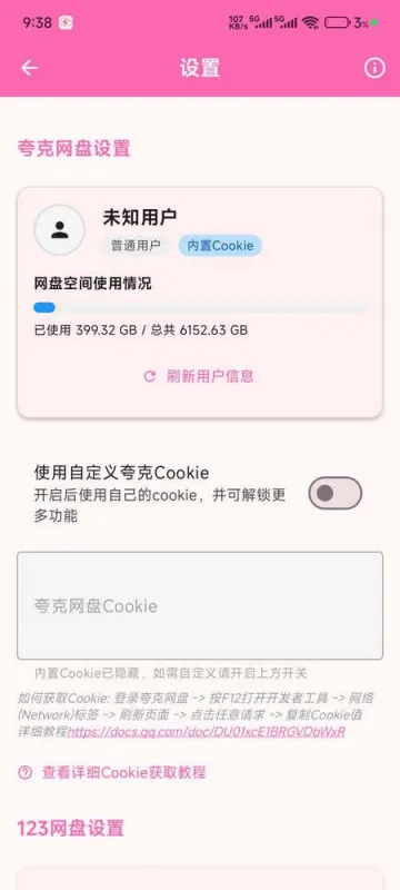 萌娘助手2026最新版截图2