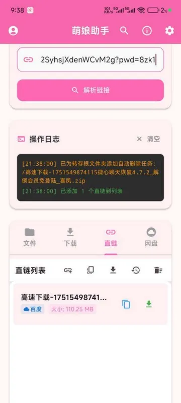 萌娘助手2026最新版截图4