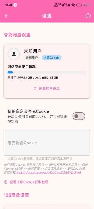 萌娘助手app怎么导入网盘下载链接